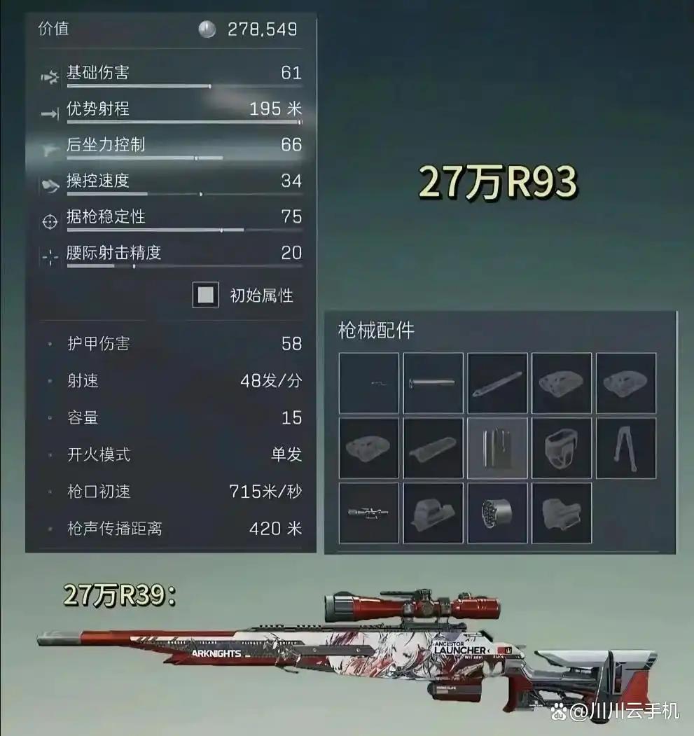 三角洲行动s7烽火地带R93改枪方案