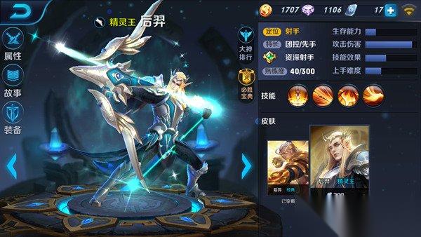 王者荣耀后羿使用小技巧 疑难杂症解决方案