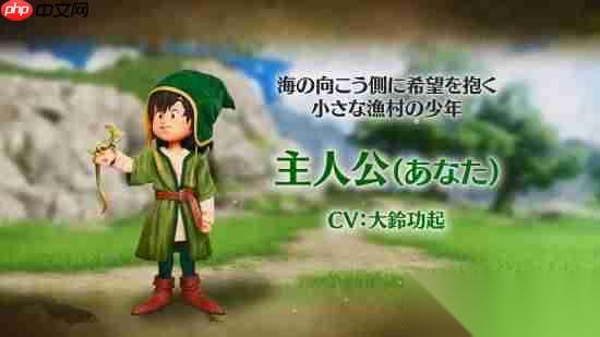 勇者斗恶龙7 重制版 主角介绍短片 怀揣希望的渔村小少年