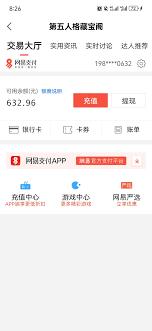 藏宝阁提现网易支付未到账如何解决
