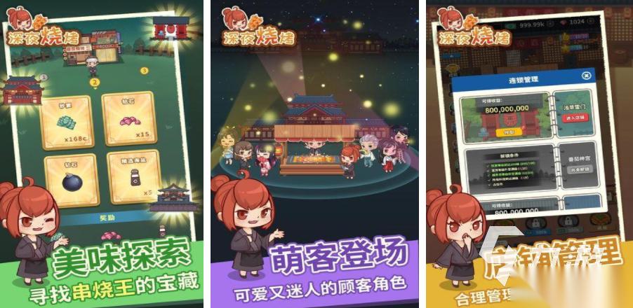 好玩的烧烤游戏大全 2025烧烤店经营游戏合集