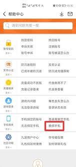 九号app如何更换绑定手机号