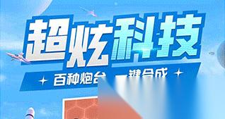 走开外星人怎么卖掉炮台