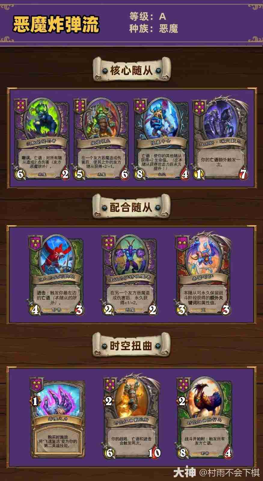 炉石传说34.2.2酒馆战棋恶魔炸弹流玩法攻略