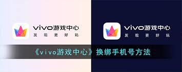 vivo应用商店如何换绑手机号