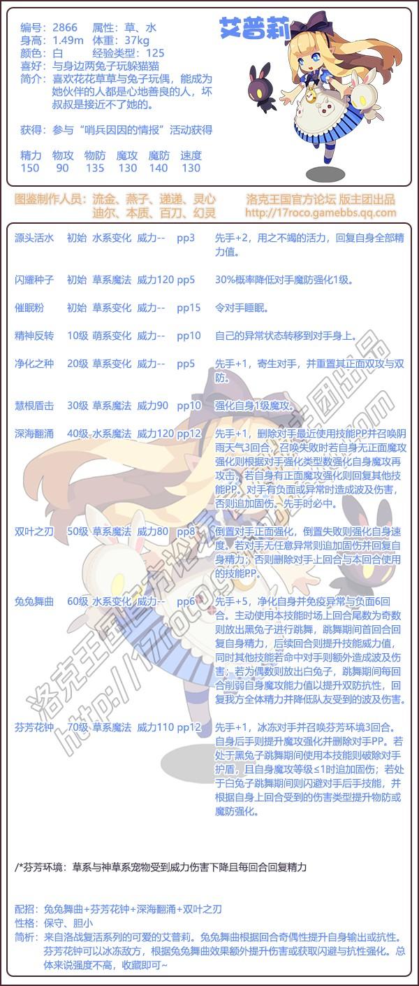 洛克王国艾普莉技能表