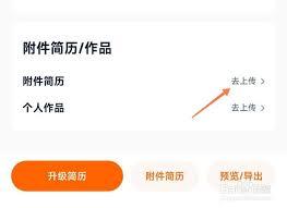 香聘如何上传附件简历