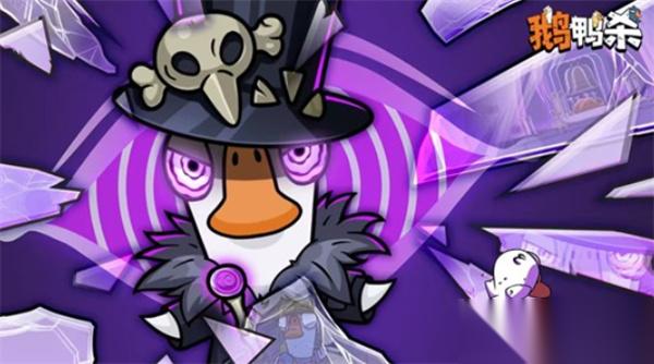 鹅鸭杀手游 国服公测将于2026年1月7日正式上线 专属新角色巫医登场