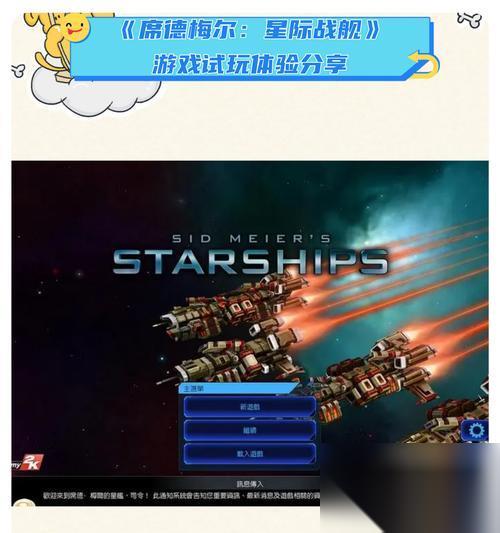 席德梅尔星际战舰 探索宇宙 战胜敌人