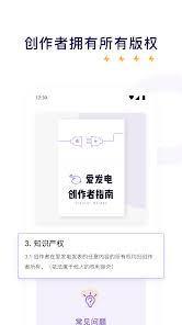 如何参与爱发电APP节日主题活动