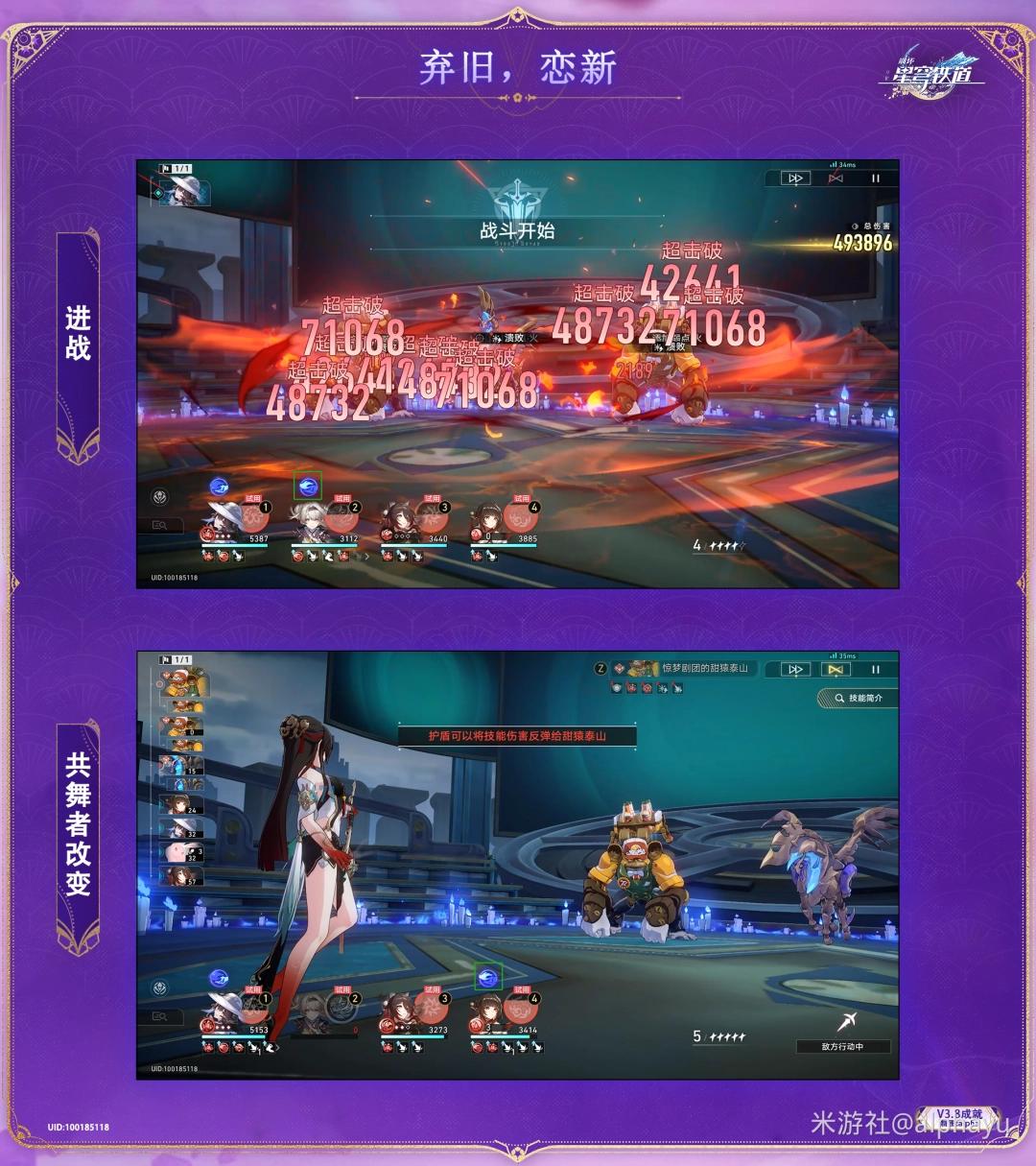 崩坏星穹铁道弃旧，恋新成就攻略