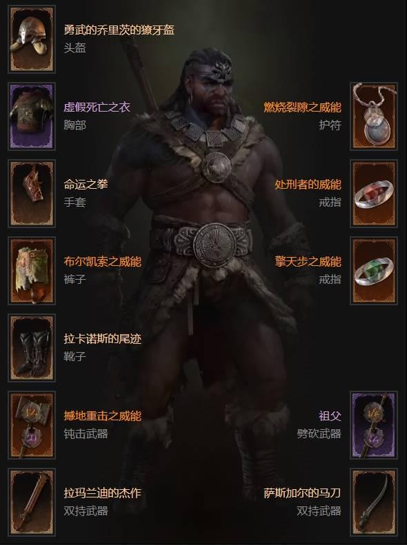 暗黑4S11野蛮人擎天步跳跳BD推荐