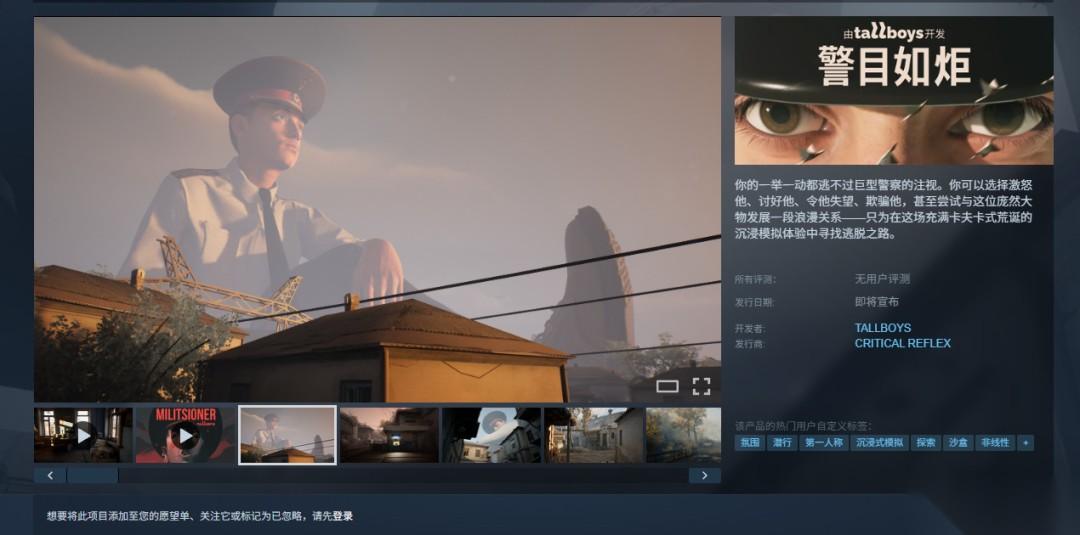 逃离巨人警察的围堵 第一人称沉浸式新作 警目如炬 新预告来袭
