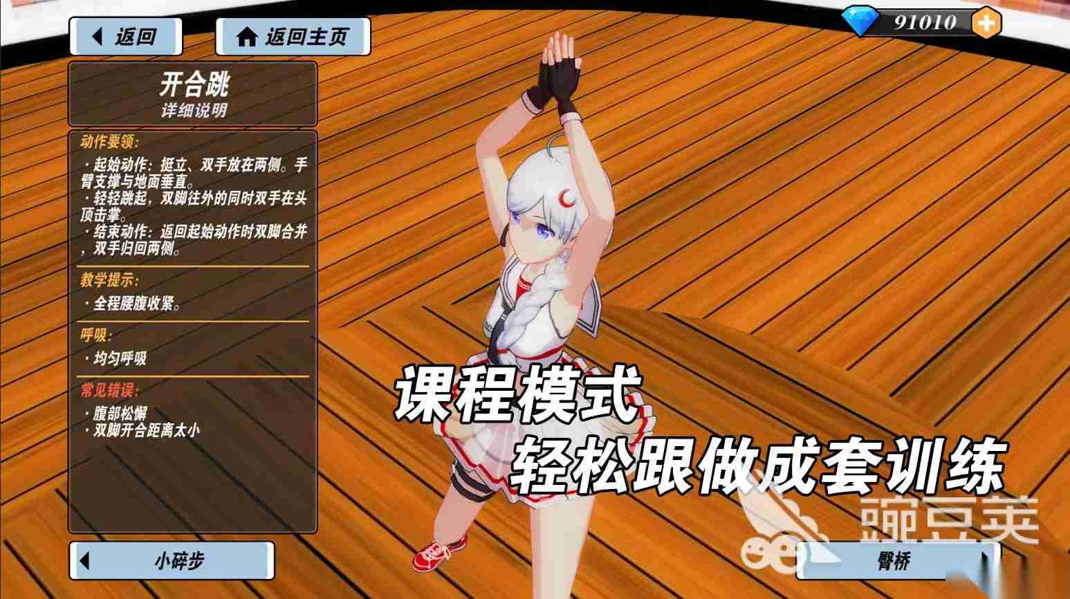 减肥游戏有哪些 2025可以减肥的游戏有哪些
