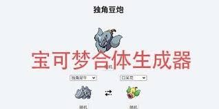 宝可梦合体生成器网站入口在哪