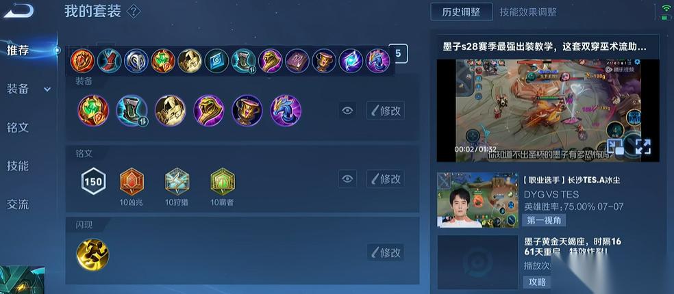 王者荣耀墨子出装全攻略 抓准核心逻辑，控制输出两不误