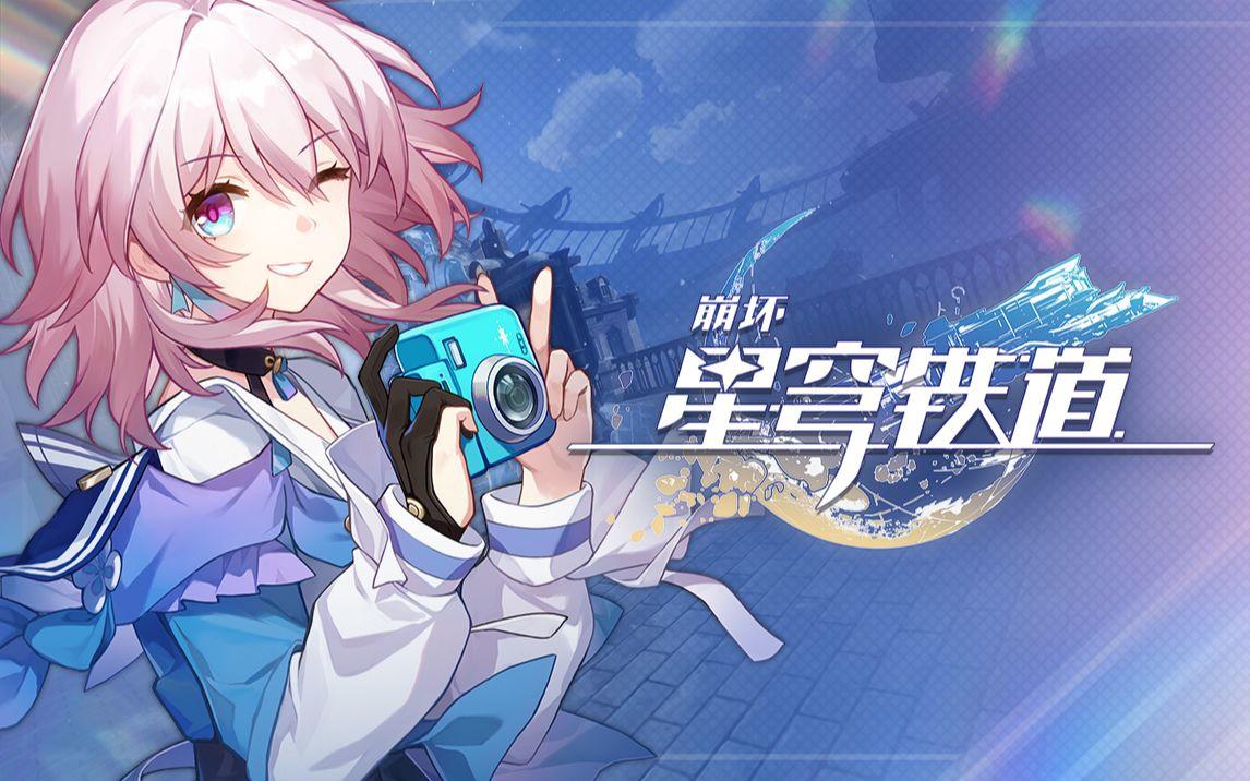 崩坏星穹铁道12月24日兑换码2025