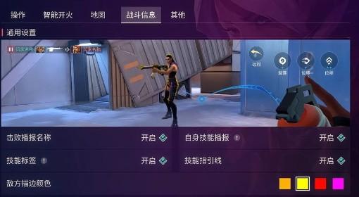 无畏契约手游 画面设置与界面布局参考