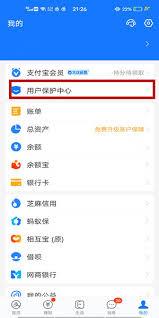 如何设置支付宝安全保护