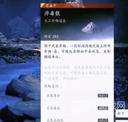 燕云十六声淬毒散怎么获取