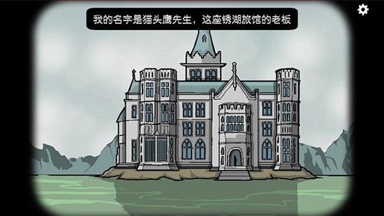 锈湖旅馆(全成就)攻略 锈湖旅馆(六个房间)攻略大汇总