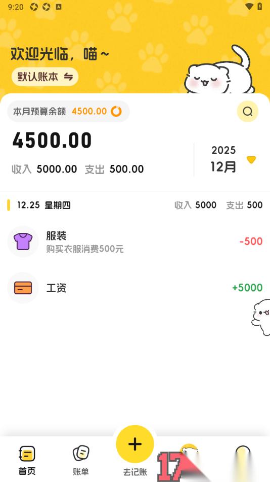 小白记账手机版设置使用ai角色记录账单的方法
