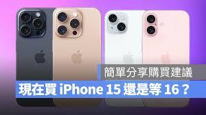 今年苹果iPhone15是否值得购买