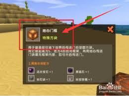 迷你世界如何制作传送点