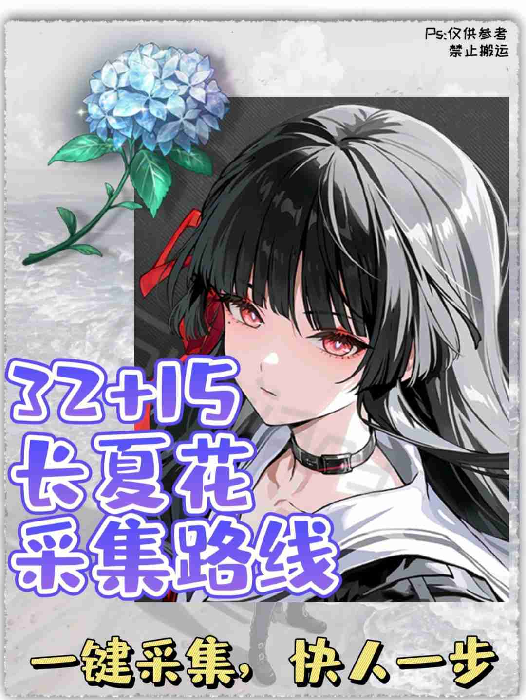 鸣潮长夏花采集点