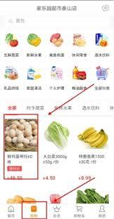 家乐园速购app如何更换头像
