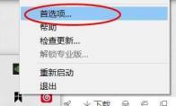 Snipaste如何配置饱和度