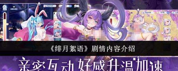绯月絮语 剧情内容介绍