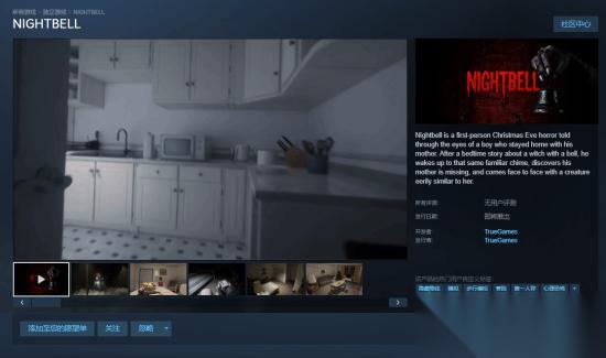 圣诞恐怖游戏 NIGHTBELL 上架Steam 孩童视角寻母 怪物竟长得像妈妈