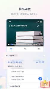 律学法考app如何使用