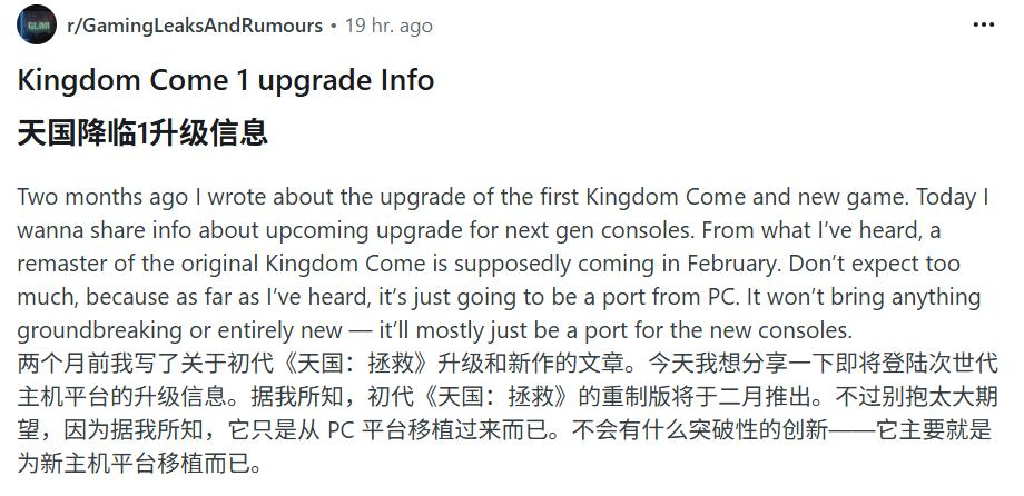 天国拯救 复刻版预计明年2月发售 将登录次世代主机平台