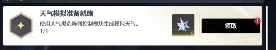 鸣潮天气模拟准备就绪成就攻略