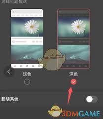 好看视频如何修改背景颜色