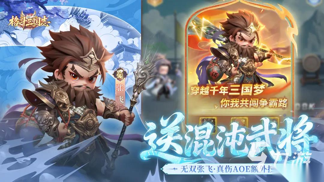 格斗三国志下载渠道在哪 格斗三国志下载怎么下