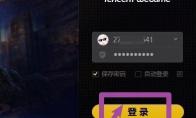 WeGame怎么删除动态