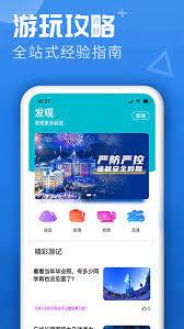 长隆旅游app如何购票
