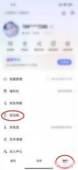 阿里云盘怎么接好运瓶