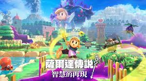 塞尔达传说智慧的再现通关玩法是什么