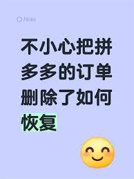 拼多多订单无法查询如何解决