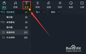 万兴喵影如何将文字转换为亲切女声