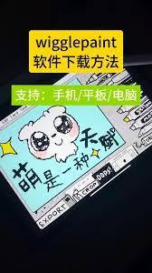 wigglepaint怎么使用