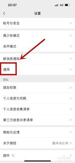 如何设置微信主题皮肤