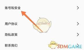 畅片账号怎么注销