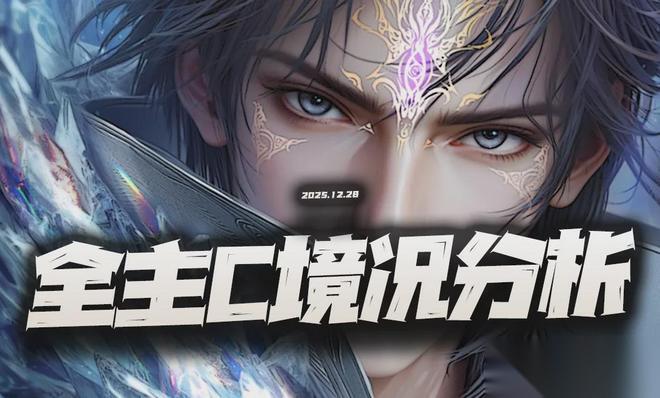 斗罗大陆猎魂世界所有主C的过往轨迹与现存状态全面剖析