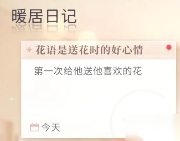 恋与深空家园怎么送花