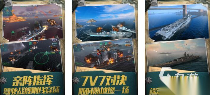 2026火热的战舰手游有哪些 趣味性强的战舰手游大全